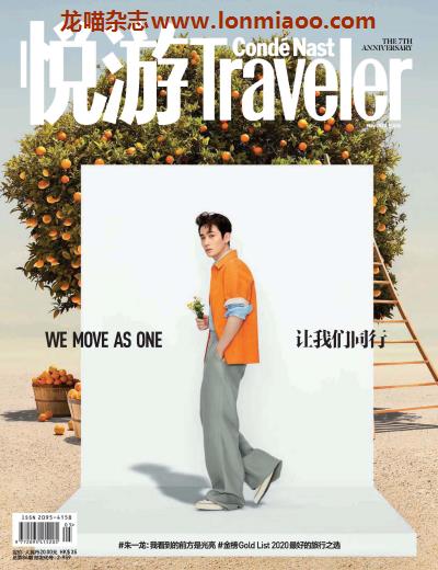 [中国版]Conde Nast Traveler 康德纳斯特悦游旅游杂志 2020年5月刊